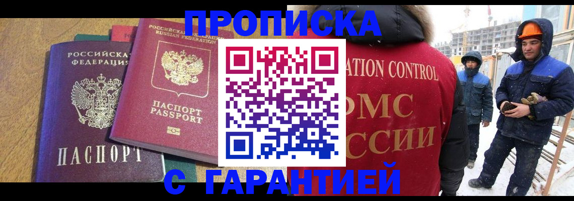 прописка в квартире в Гусиноозёрске