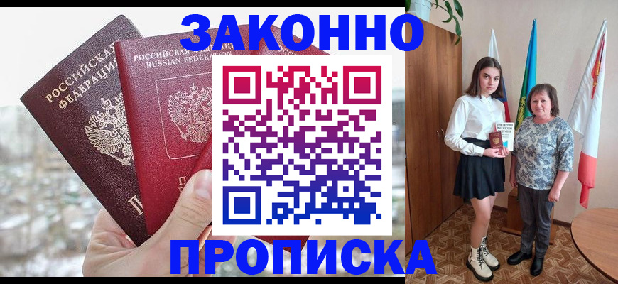 прописка регистрация в Гусиноозёрске