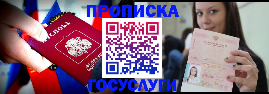 прописка штамп в Гусиноозёрске