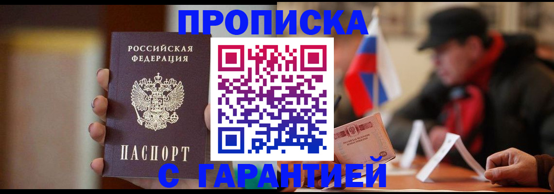 временная регистрация в квартире в Гусиноозёрске