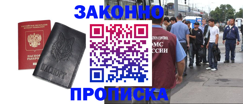 прописка поиск в Гусиноозёрске