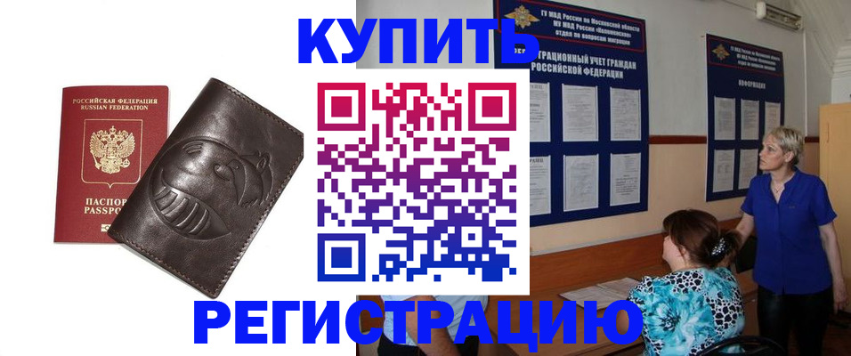 временная регистрация 2025 в Гусиноозёрске
