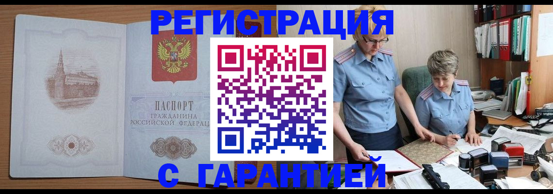 временная регистрация адрес в Гусиноозёрске