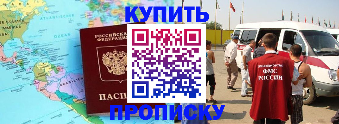 временная прописка в Гусиноозёрске
